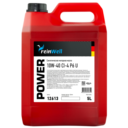 12613 ReinWell Моторное масло POWER P6 U 10W-40 CI-4 (5л) - 5 л 12613 ReinWell Моторное масло POWER P6 U 10W-40 CI-4 (5л) - 5 л